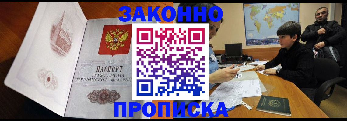 прописка гарантия в Минусинске