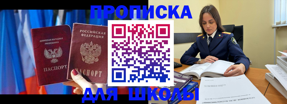 купить прописку в Минусинске