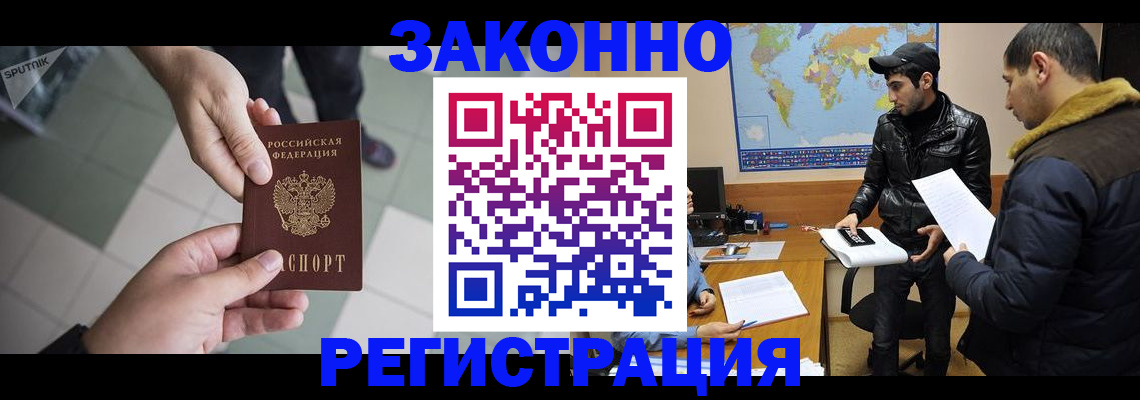 прописка в Минусинске