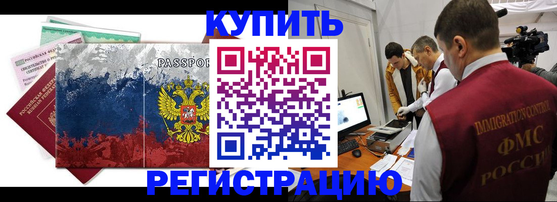 временная регистрация собственник в Минусинске
